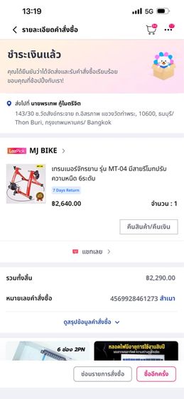 bike trainer Deuter Mt-04 รูปที่ 5