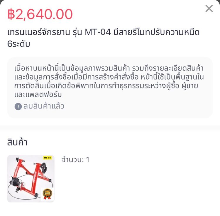 bike trainer Deuter Mt-04 รูปที่ 4