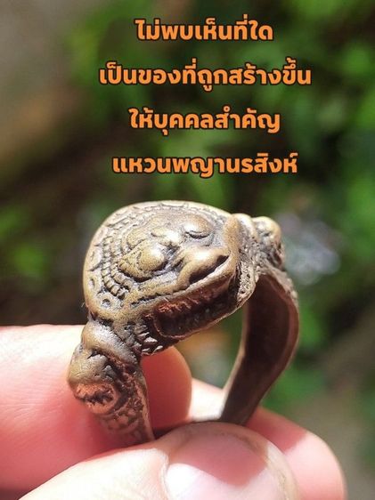 แหวนพิรอดนรสิงห์ศิลปะขอมอยุธยาโบราณพุทธคุณสูง รูปที่ 2