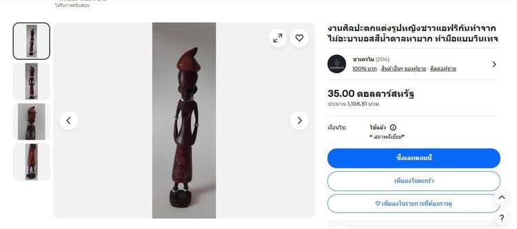 หุ่นจำลองสตรีชาวแอฟริกันแกะสลักด้วยไม้ รูปที่ 4