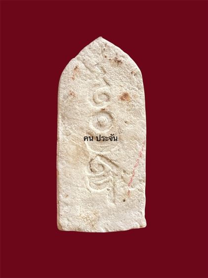 ลีลาหลวงปู่เหรียญ รูปที่ 2