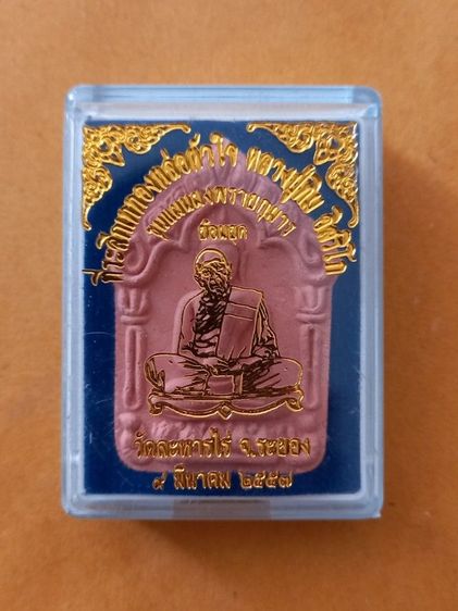 พระขุนแผนพรายกุมารย้อนยุคปี57 ตะกรุดเงินคู่2ดอก ที่ระลึกเททองหล่อหัวใจปู่ทิม57 วาระดี พิธีใหญ่ รูปที่ 3