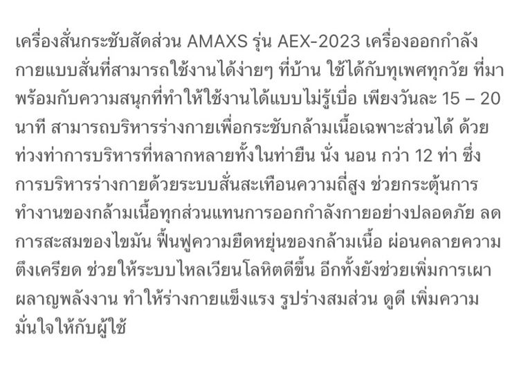 เครื่องออกกำลังกาย แบบสั่น รูปที่ 2