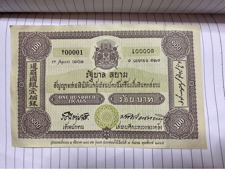 แบงก์ร้อย ร5 ร9  สะสม  รูปที่ 2