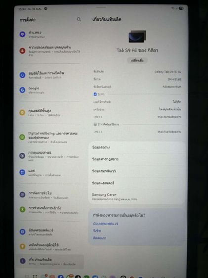 Samsung Tabs9 FE 5G 128GB รูปที่ 6