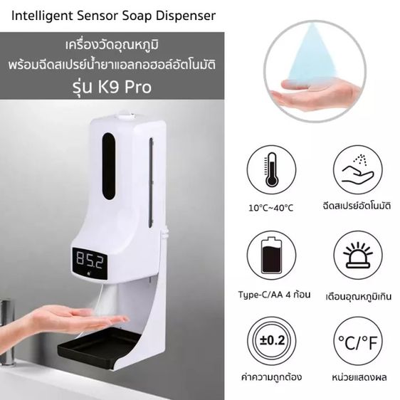 เครื่องจ่ายเจลและวัดอุณหภูมิในตัว รูปที่ 2