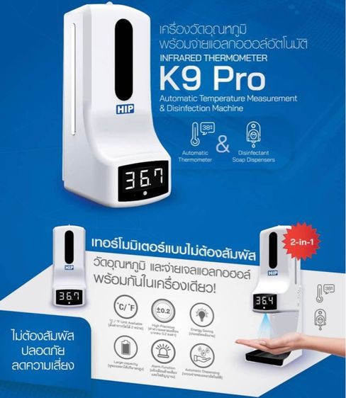 เครื่องจ่ายเจลและวัดอุณหภูมิในตัว