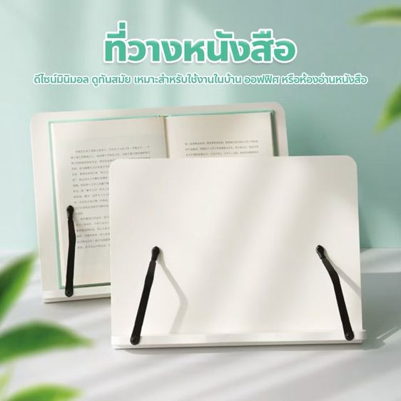 แท่นวางหนังสือ