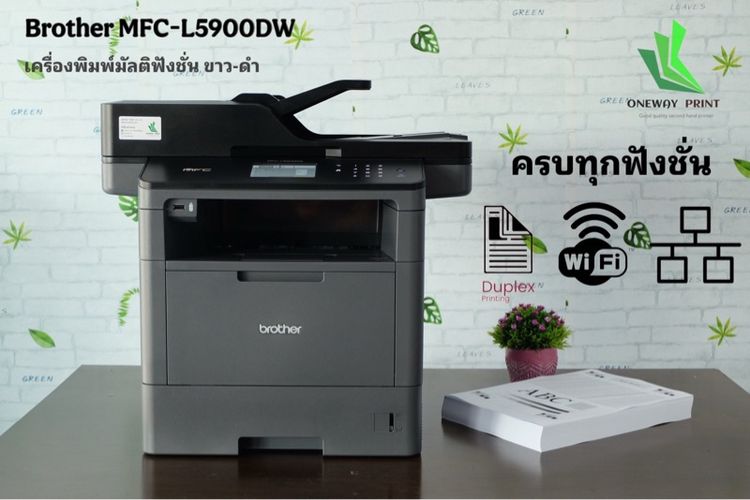 พริ้นเตอร์แบบเลเซอร์ Brother MFC-L5900DW เครื่องปริ้นเตอร์เลเซอร์ขาวดำ (มือสอง รับประกัน 6 เดือน)