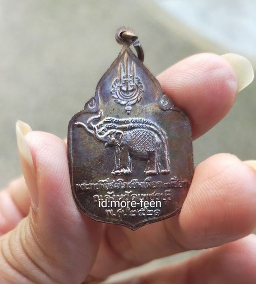 เหรียญสมโภชช้างเผือก รูปที่ 2