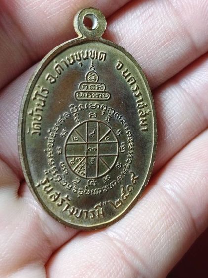 เหรียญหลวงพ่อคูณรุ่นสร้างบารมีปี 19 เนื้อทองแดงกะไหล่ทอง รูปที่ 6