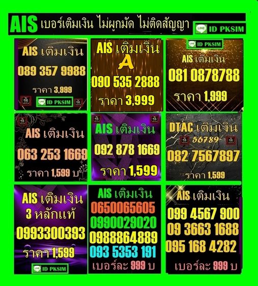 AISเติมเงินเลข 1669 รูปที่ 4