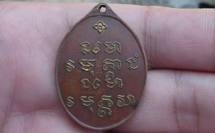 เหรียญอาจารย์ฝั้น รุ่น 7 รูปที่ 2