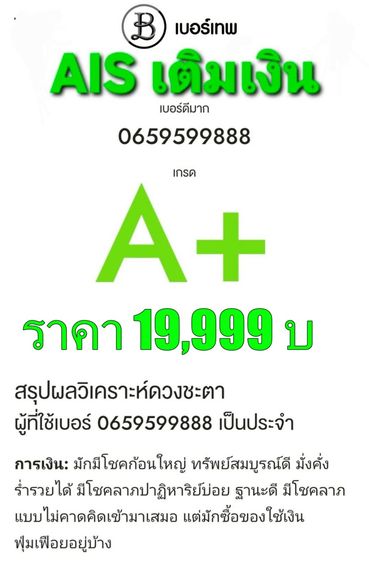 เบอร์สวยเติมเงิน VIPตอง888    