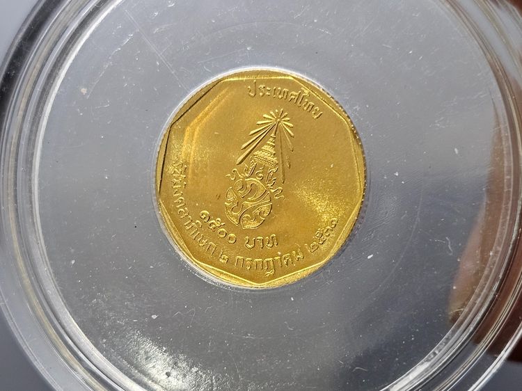 เหรียญทองคำ 1500 บาท (หนัก 1 สลึง) ที่ระลึกพระราชพิธีรัชมังคลาภิเษก รัชกาลที่ 9 ปี พ.ศ.2531 รูปที่ 4