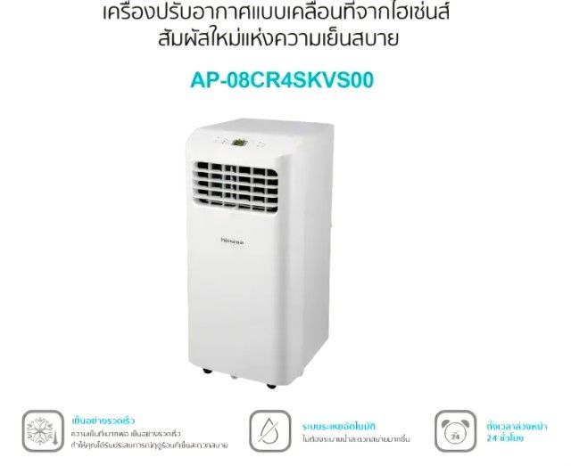 แอร์เคลื่อนที่ hisense 8000btu