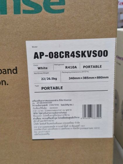 แอร์เคลื่อนที่ hisense 8000btu รูปที่ 3