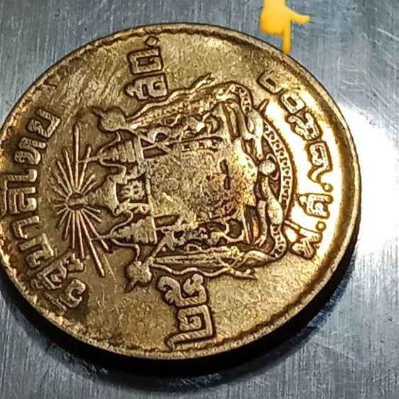 เหรียญ 25 สตางค์ตราแผ่นดินเนื้อทองเหลืองเนื้อเกิน รูปที่ 2