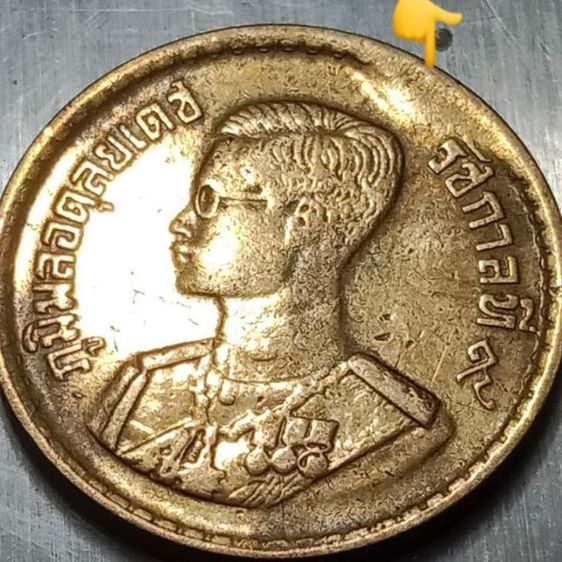 เหรียญไทย เหรียญ 25 สตางค์ตราแผ่นดินเนื้อทองเหลืองเนื้อเกิน