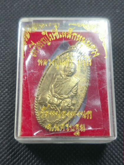 ใบขี้เหล็กหนุนดวงพิมพ์ใหญ่เนื้อทองฝาบาตร หลวงปู่แผ้วปวโร รูปที่ 2
