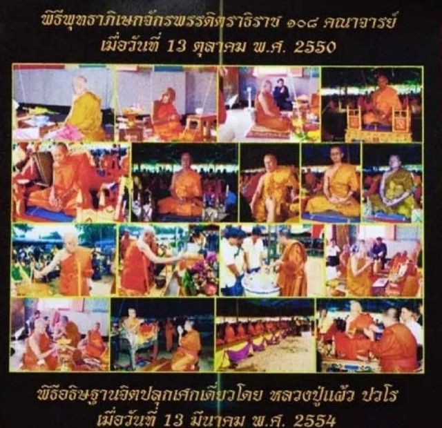 เหรียญใบขี้เหล็กหนุนดวงพิมพ์ใหญ่เนื้อทองแดงรมดำ หลวงปู่แผ้ว ปวโร รูปที่ 4