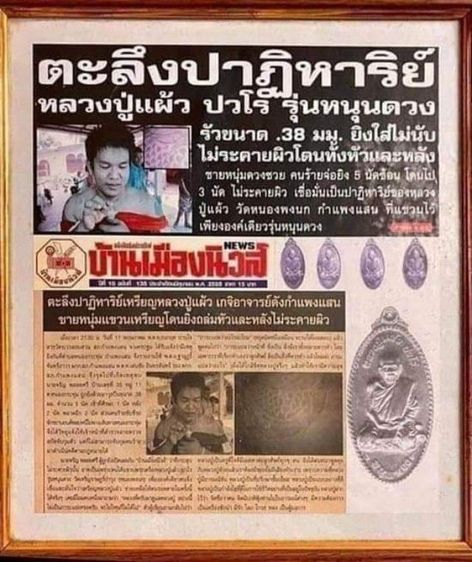 เหรียญใบขี้เหล็กหนุนดวงพิมพ์ใหญ่เนื้อทองแดงรมดำ หลวงปู่แผ้ว ปวโร รูปที่ 3