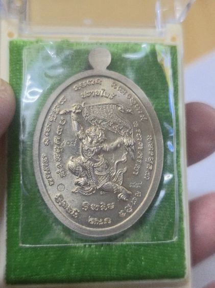 เหรียญปราบไพรีเนื้ออัลปาก้า หลวงปู่แผ้ว ปวโร ปี 2554 วัดรางหมัน