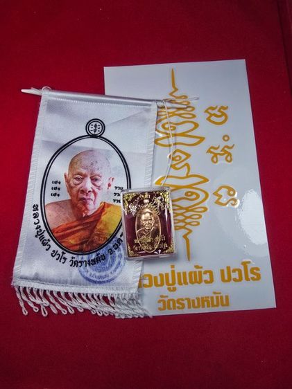 เหรียญใบขี้เหล็กรุ่นสุดท้าย เนื้อทองแดง หลวงปู่แผ้ว ปวโร ปี 2556 วัดรางหมัน รูปที่ 4