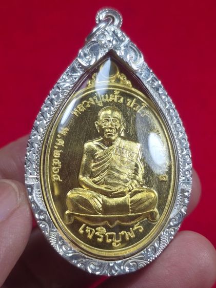 เหรียญเจริญพรล่าง เนื้อทองฝาบาตร หลวงปู่แผ้ว ปวโร ปี 2562 วัดรางหมัน