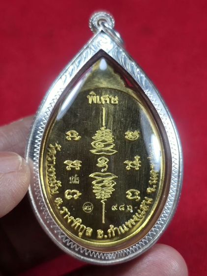 เหรียญเจริญพรล่าง เนื้อทองฝาบาตร หลวงปู่แผ้ว ปวโร ปี 2562 วัดรางหมัน รูปที่ 4