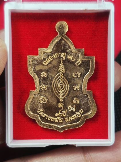 เหรียญใบสาเกเนื้อทองแดง หลวงปู่แผ้ว ปวโร ปี 2555 วัดรางหมัน รูปที่ 2