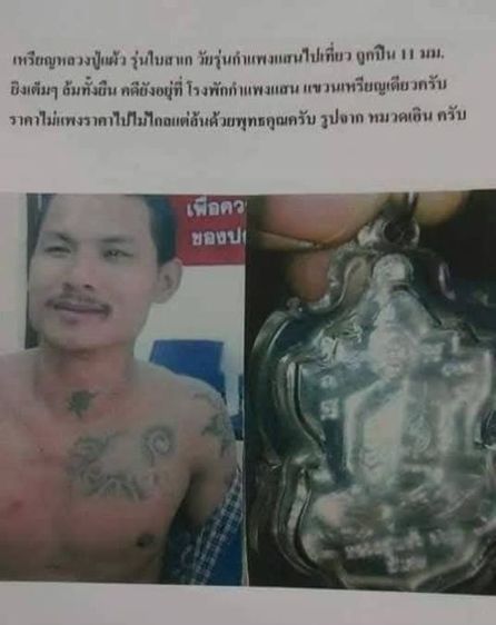 เหรียญใบสาเกเนื้อทองแดง หลวงปู่แผ้ว ปวโร ปี 2555 วัดรางหมัน รูปที่ 5