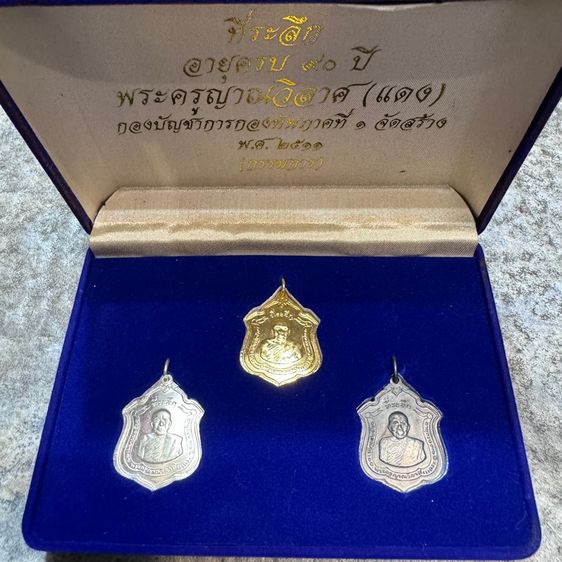 ชุดกรรมการหลวงพ่อแดง ปี 2511 รุ่นแม่ทับ