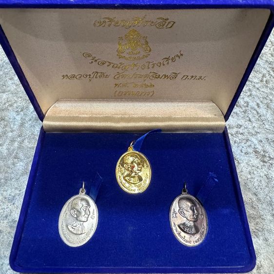 พระชุดกรรมการหลวงปู่โต๊ะ ปี 2516 รุ่นอนุสรณ์สร้างโรงเรียน