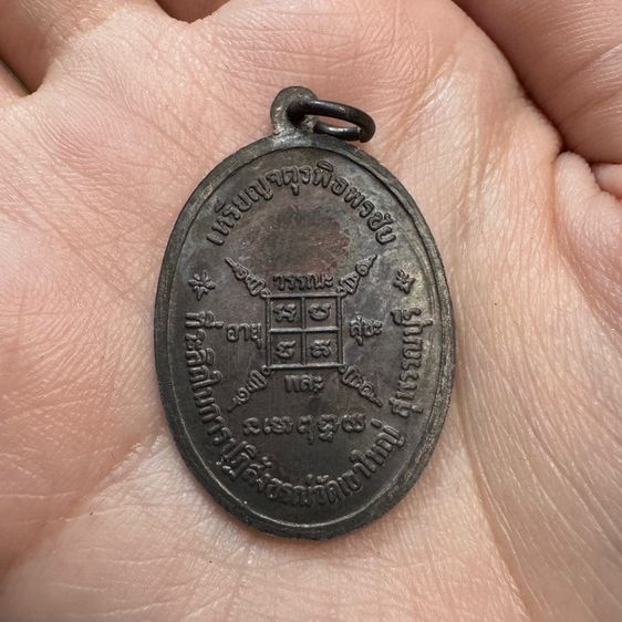 พระชุดกรรมการหลวงพ่อกวย รุ่นจตุรพิธพรชัย ปี 2518 รูปที่ 8