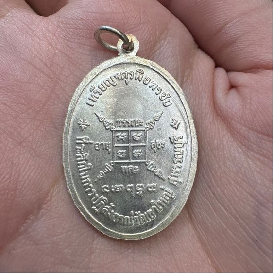 พระชุดกรรมการหลวงพ่อกวย รุ่นจตุรพิธพรชัย ปี 2518 รูปที่ 4