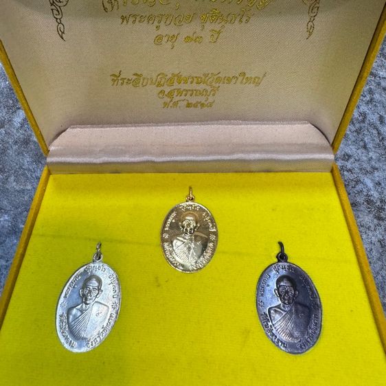 พระชุดกรรมการหลวงพ่อกวย รุ่นจตุรพิธพรชัย ปี 2518 รูปที่ 2