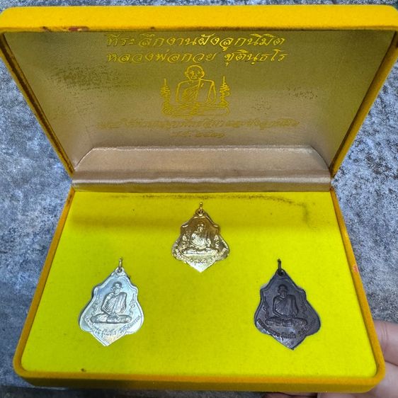 พระชุดกรรมการหลวงพ่อกวย หลังยันต์ ปี 2521