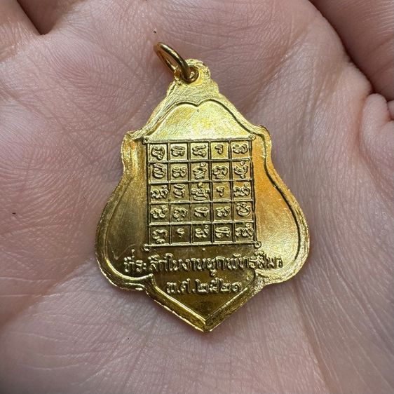 พระชุดกรรมการหลวงพ่อกวย หลังยันต์ ปี 2521 รูปที่ 6