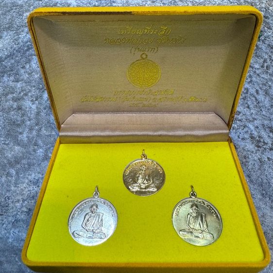 พระชุดกรรมการหลวงพ่อกวย รุ่นแรก ปี 2504