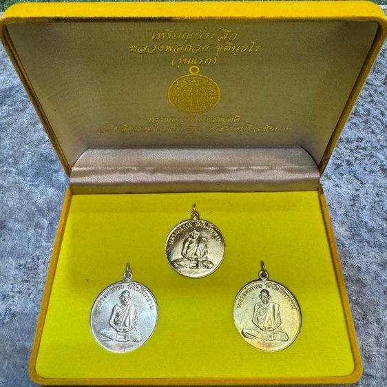 พระชุดกรรมการหลวงพ่อกวย รุ่นแรก ปี 2504 รูปที่ 2