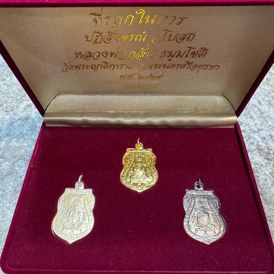 พระชุดกรรมการหลวงพ่อกลั่น รุ่นแรก ปี 2469