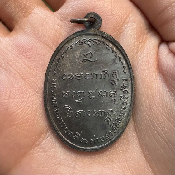 พระชุดหลวงพ่อเกษม ปี 2518 รูปที่ 8