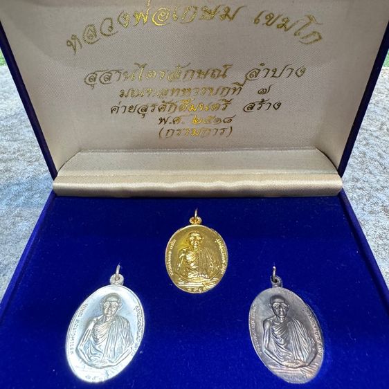 พระชุดหลวงพ่อเกษม ปี 2518 รูปที่ 2
