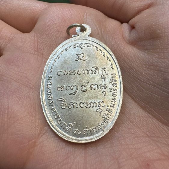 พระชุดหลวงพ่อเกษม ปี 2518 รูปที่ 4