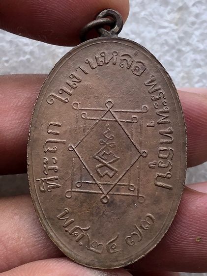 พระอุปฌาย์อี๋  รูปที่ 4