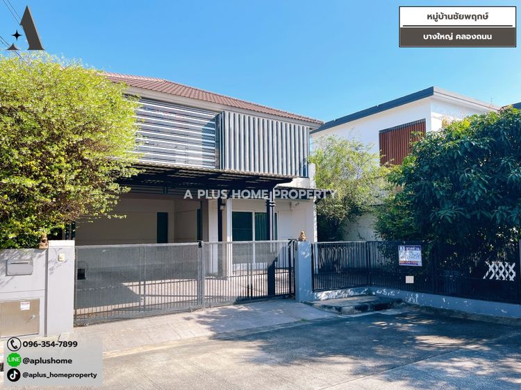 หมู่บ้านชัยพฤกษ์ บางใหญ่ คลองถนน