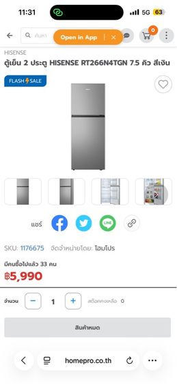 ตู้เย็น 2 ประตู HISENSE RT266N4TGN 7.5 คิว สีเงิน ของใหม่ยังไม่แกะกล่องมีใบรับประกัน