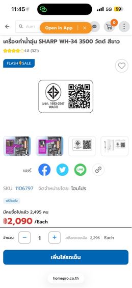 เครื่องทำน้ำอุ่น SHARP WH-34 3500 วัตต์ สีขาว รูปที่ 15