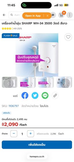 เครื่องทำน้ำอุ่น SHARP WH-34 3500 วัตต์ สีขาว รูปที่ 10